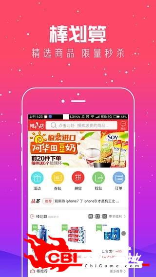 棒小店网购图1