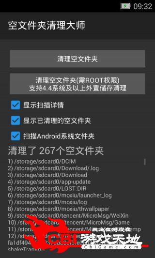 空文件夹清理大师桌面清理图2