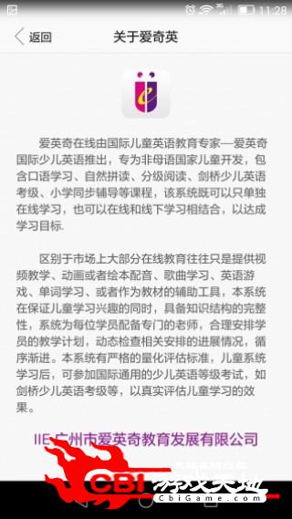 爱英奇英语少儿英语软件图2