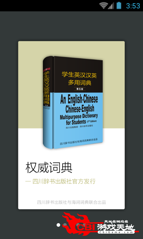 学生英语词典学英语口语图0