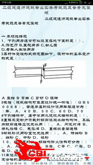 二级建造师考试宝典实用图1