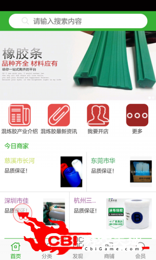 中国混炼胶网购物图0