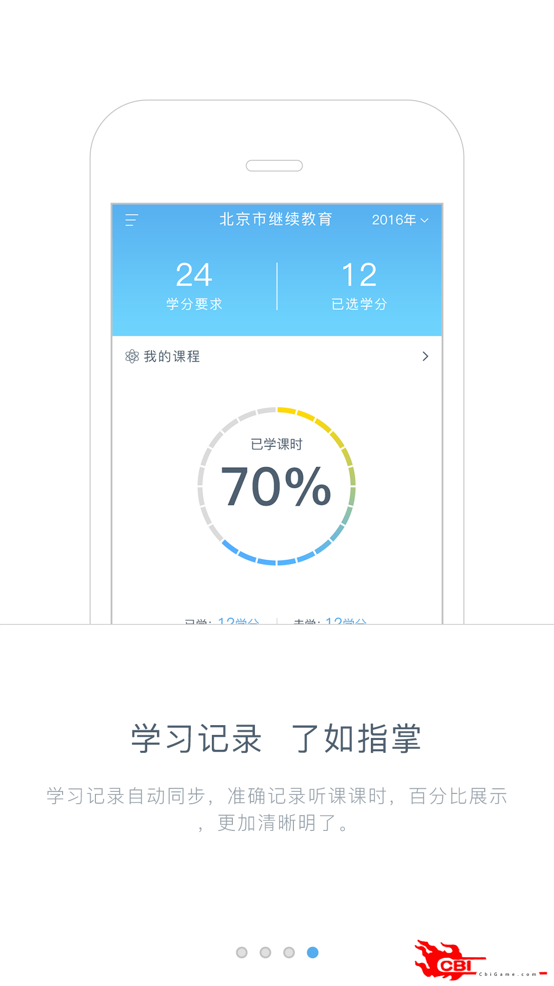 东奥继教学堂在线教育图3