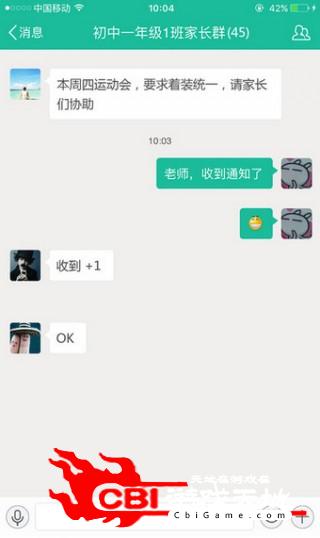 苗苗教育家长版家校互动图0