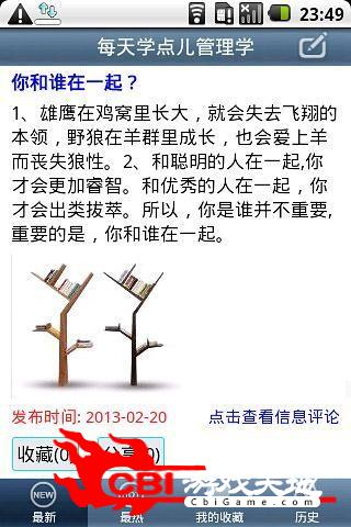 每天学点管理学微信图0