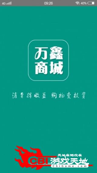 万鑫商城网购图2