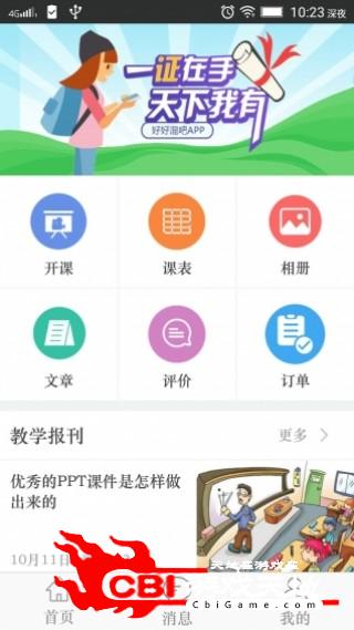 好好混吧老师版在线课堂图0