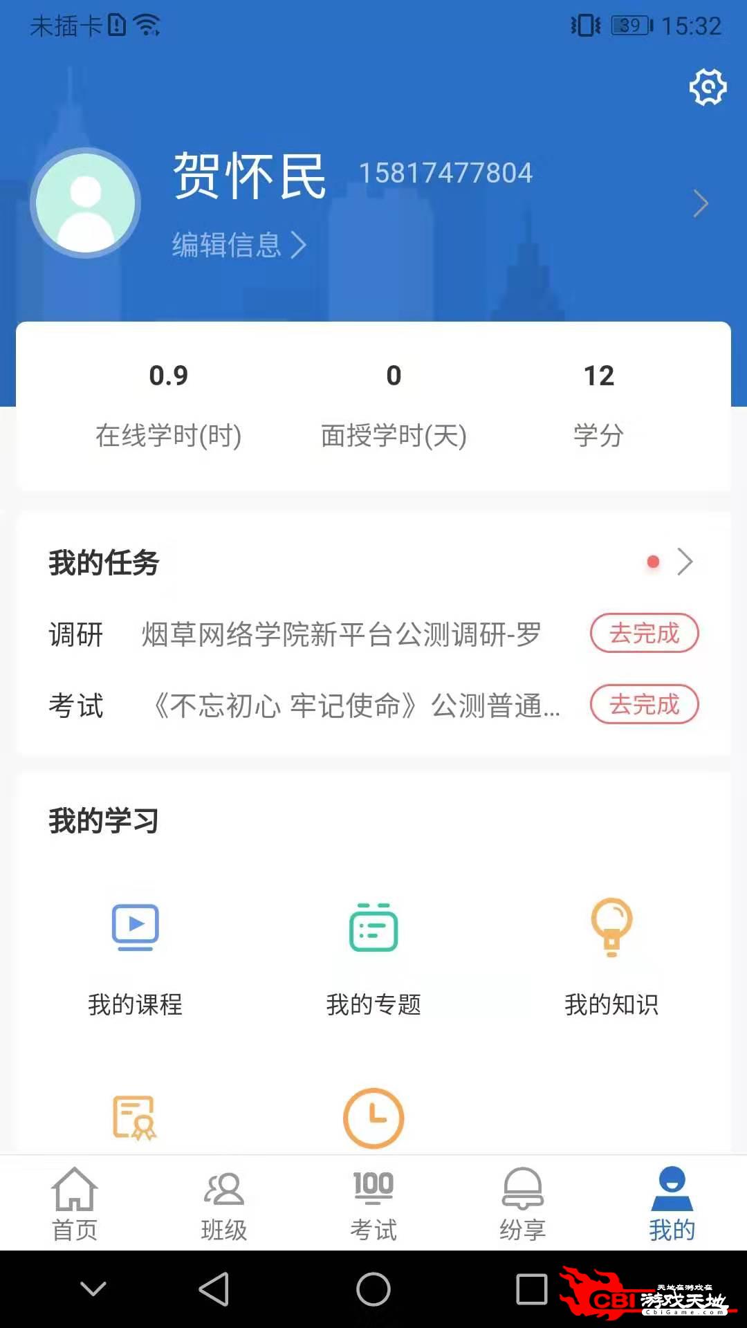 烟草网络学院学习教育图3