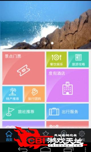 海南旅游指南团购软件图1
