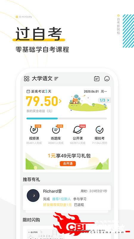 自考新网校网课图0