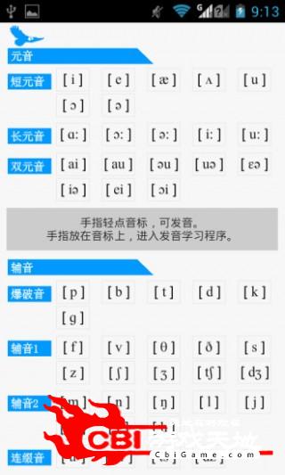 雅木英语音标软件查询图0