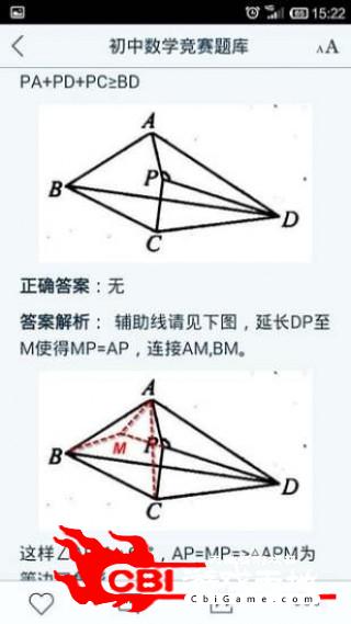 初中数学竞赛题库题库图1