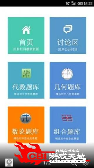 初中数学竞赛题库题库图4