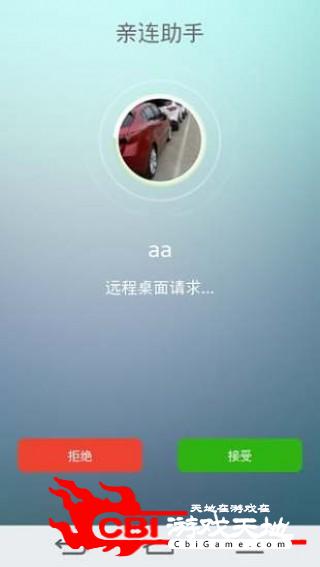 亲连助手桌面图4