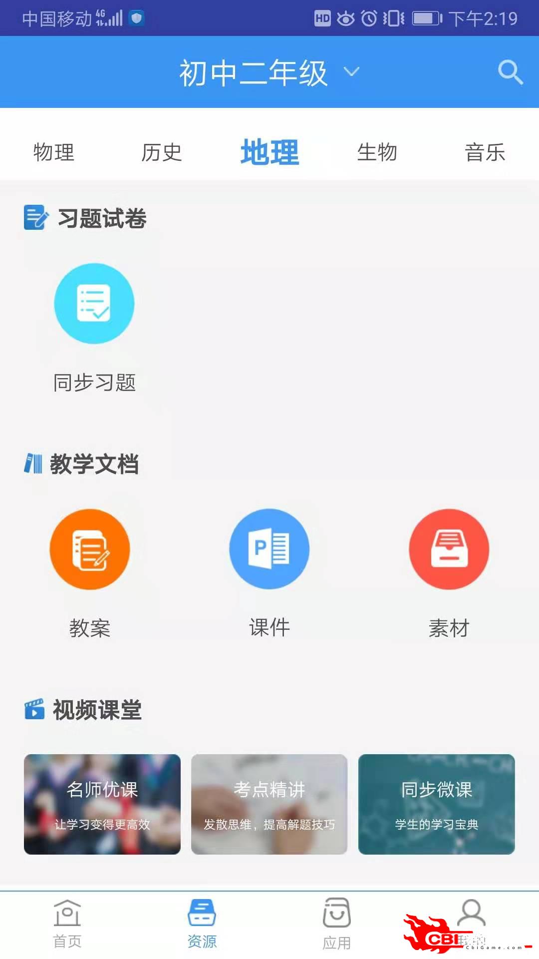 和教育全国版远程上课图1