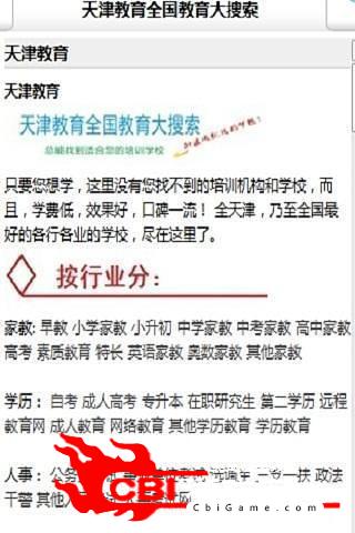 天津教育游戏图2