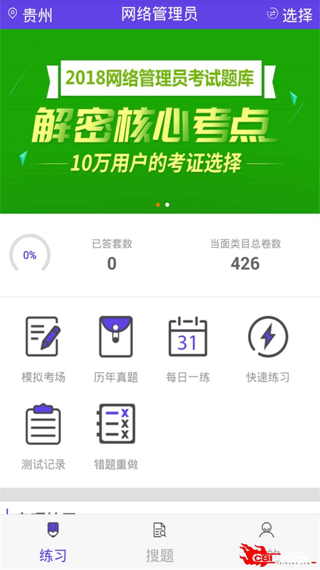 网络管理员模拟考试图0