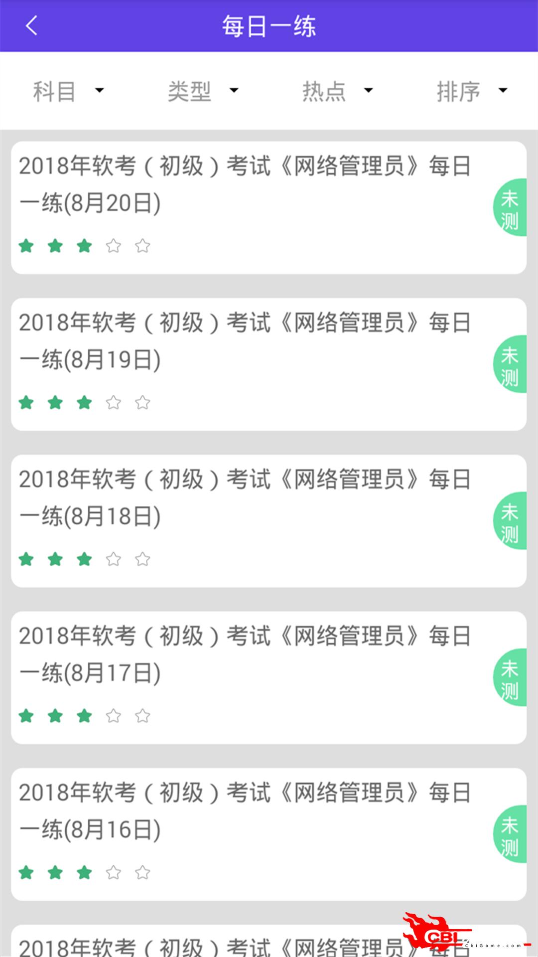 网络管理员模拟考试图3