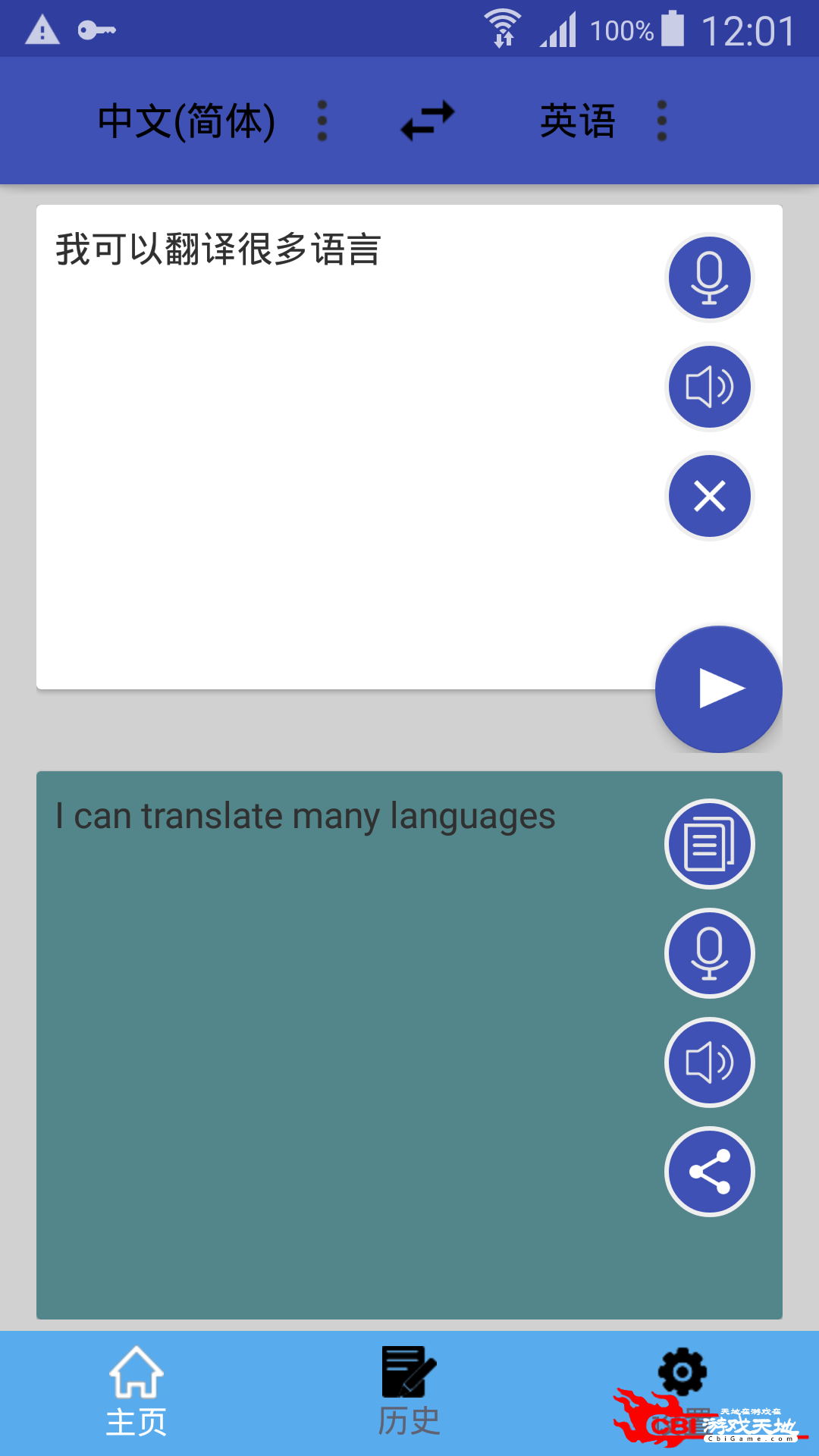 多语言翻译词典app图0