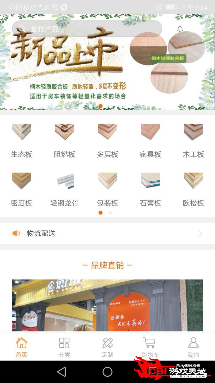 买板材购物平台图0