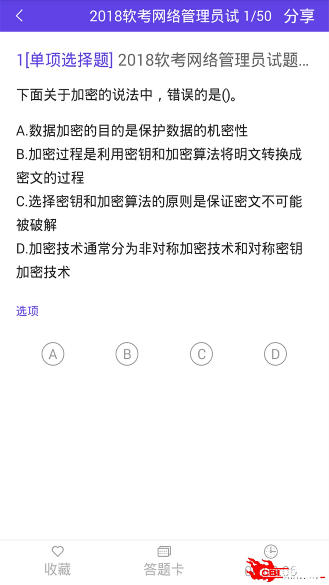 网络管理员模拟考试图2