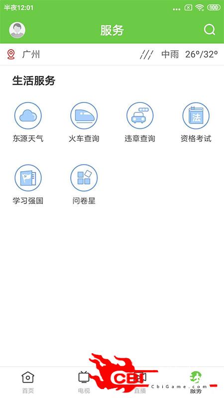 万绿东源资讯阅读图3