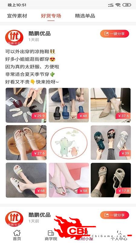 酷鹏优品网购物图2