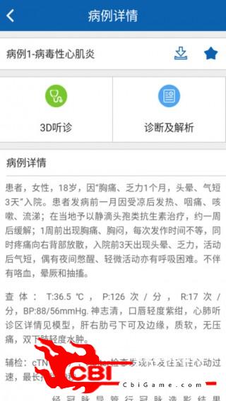 医学堂非教师医疗图2