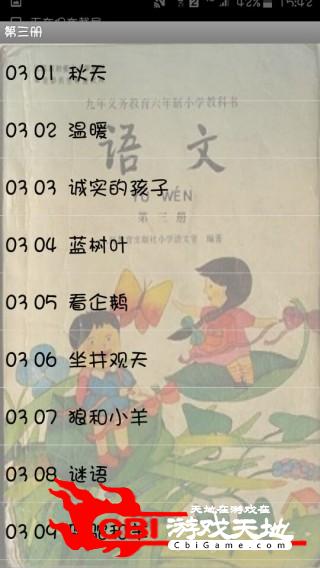 追忆小学语文学习图2