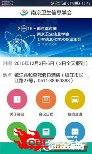 南京卫生信息学会手机聊天图3
