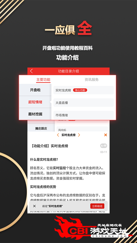 开盘啦股市软件图0