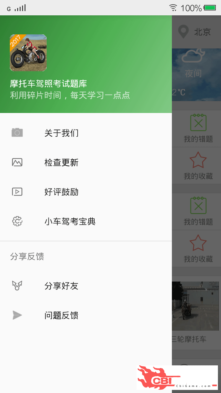 摩托车驾照考试题库驾考图1