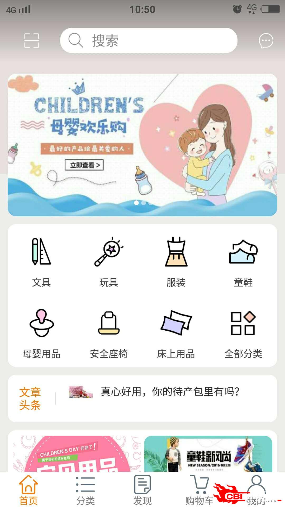 晨星童品汇购物平台图0