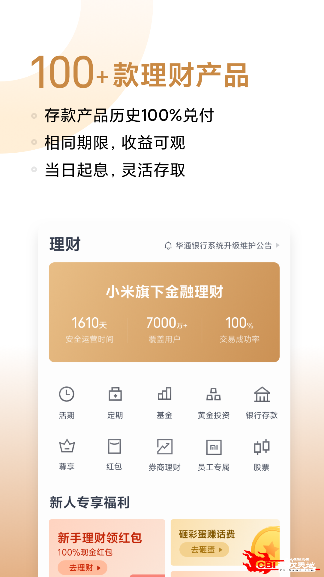 小米金融好用的借贷图3