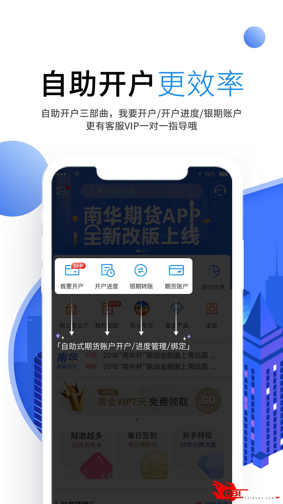 南华期货期货交易app图0