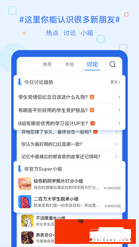 超级课程表课程表图3