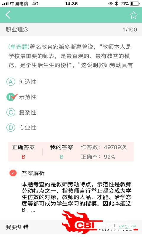 教师资格证备考学习图1