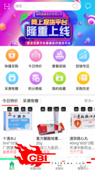 鑫鑫医药采购app图2