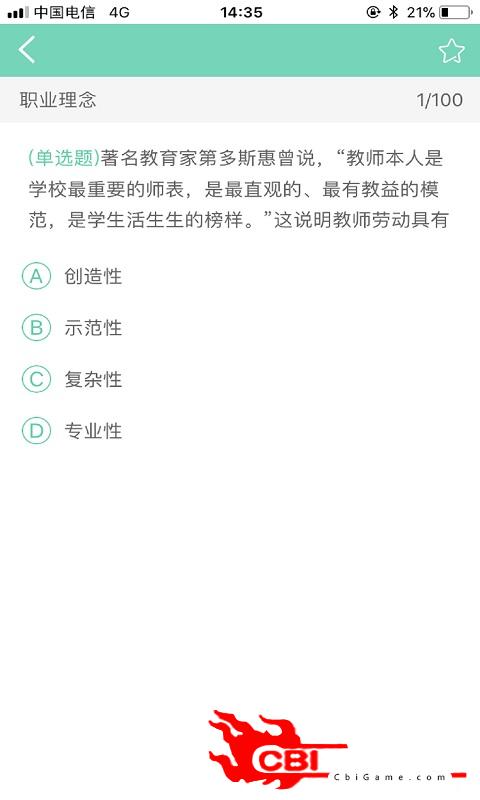 教师资格证备考学习图0