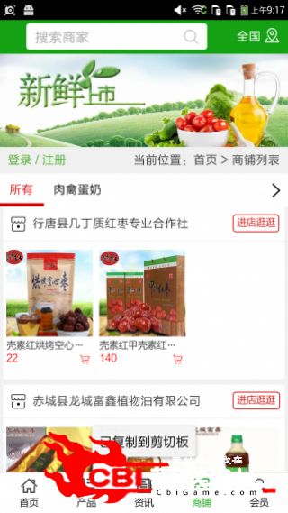 河北绿色食品购物图3