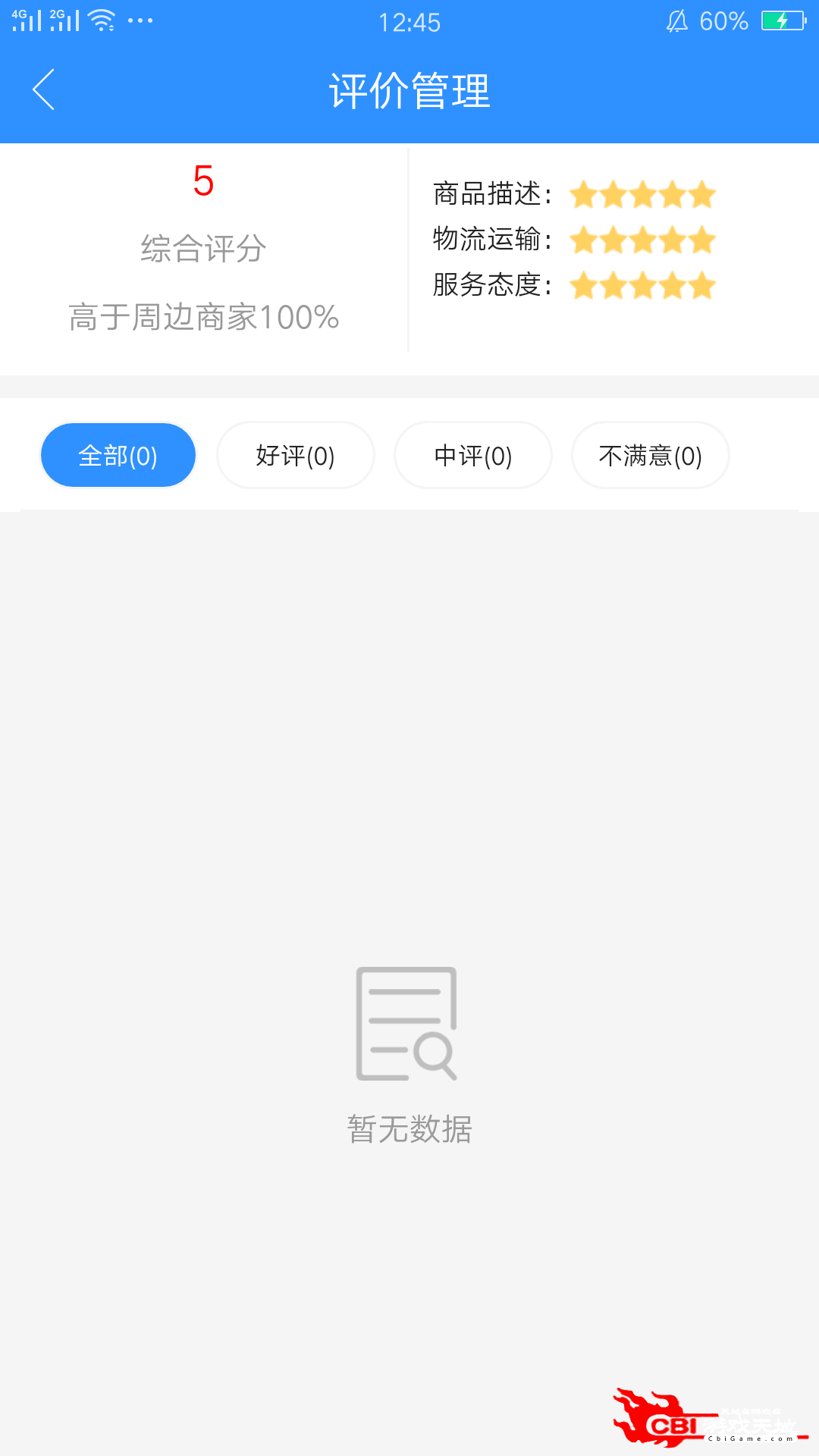 环城购物商户版网购物图2