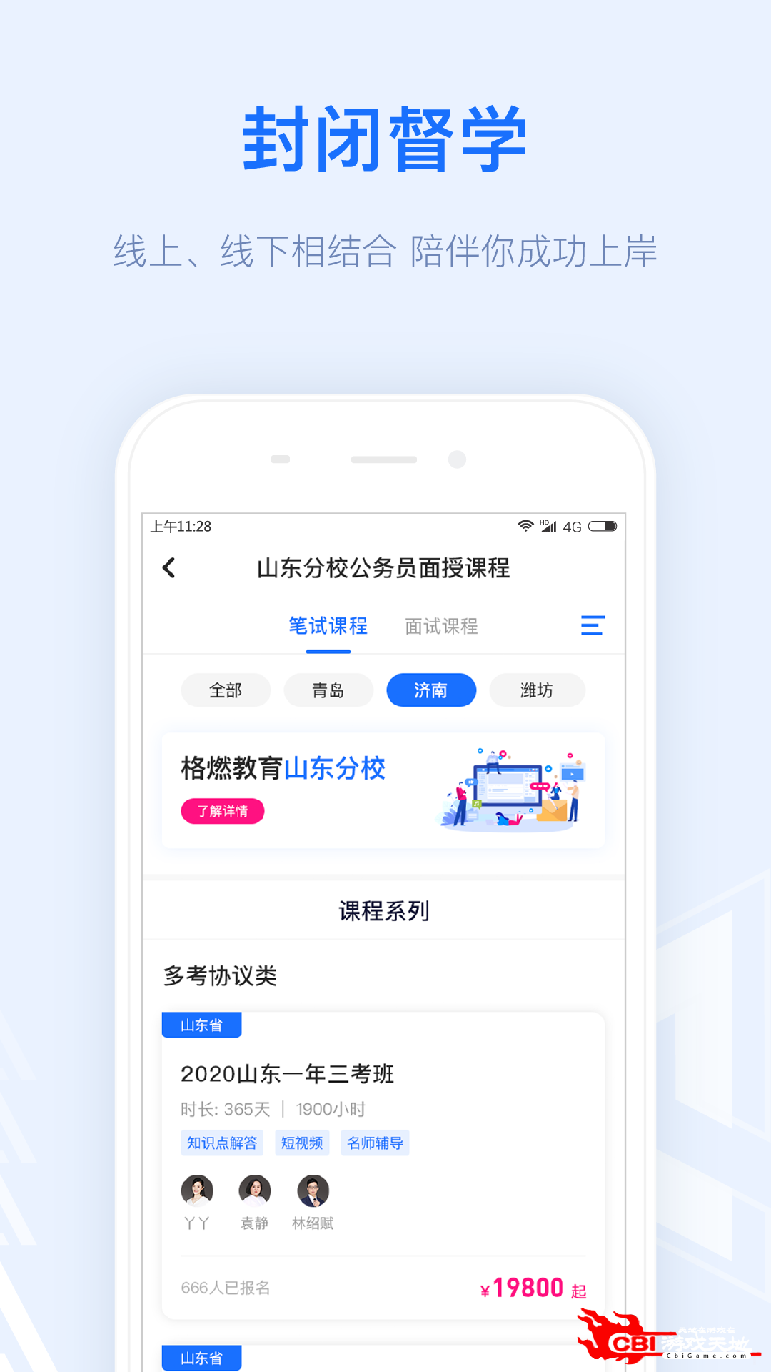 格燃教育学习软件图3