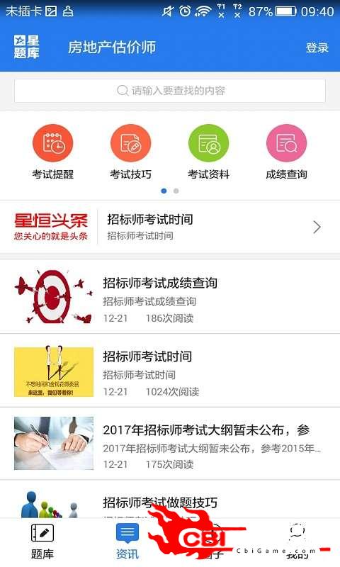 房地产估价师星题库图4