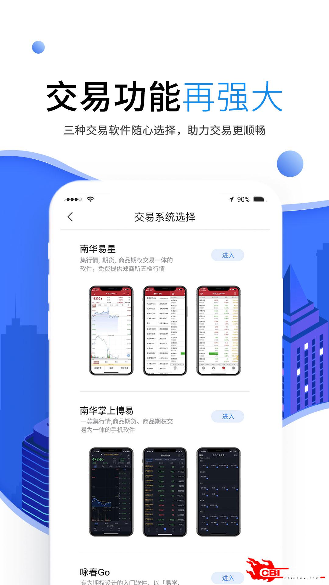 南华期货期货交易app图1