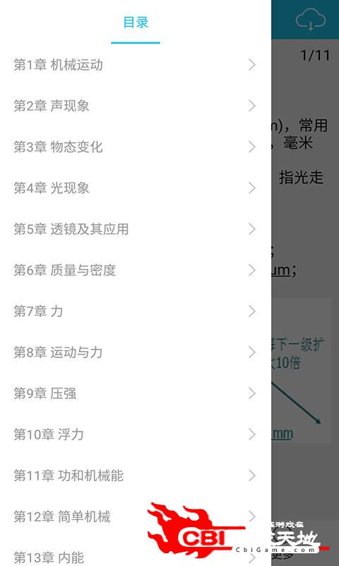 中考物理知识宝典图2