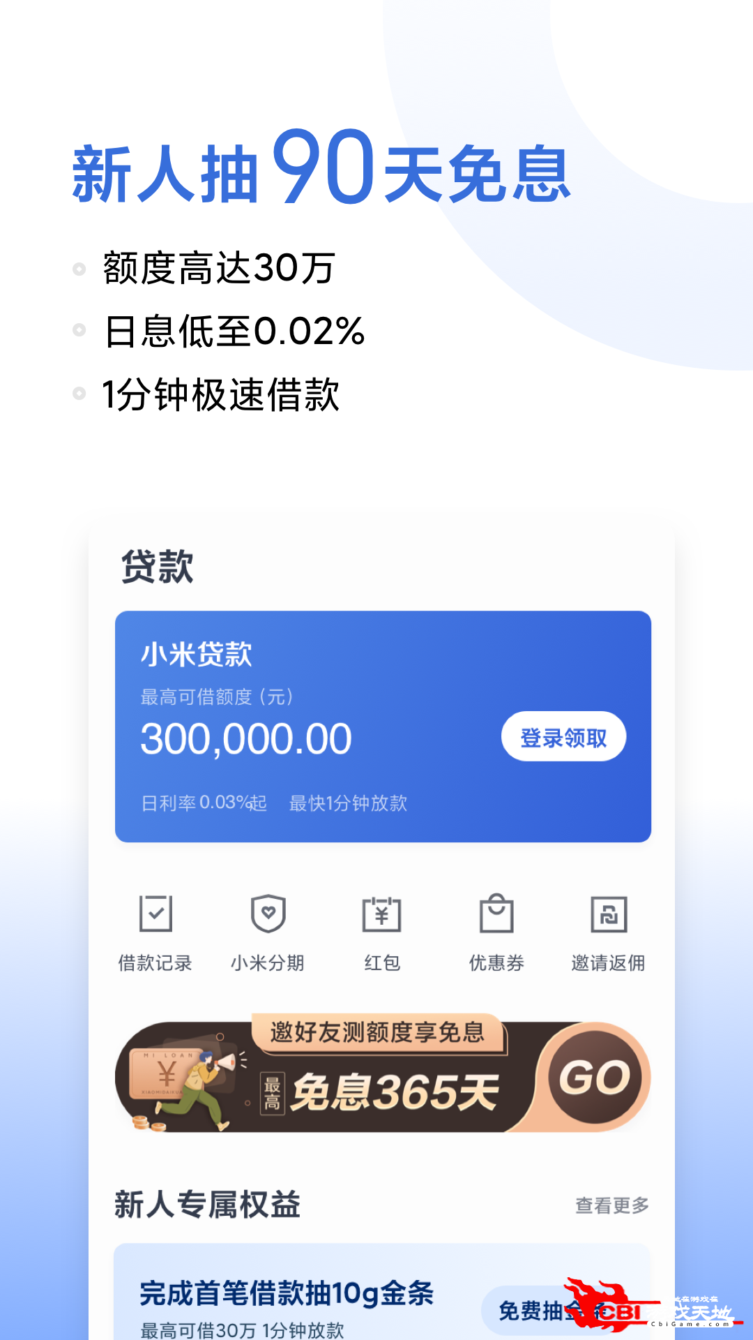 小米金融好用的借贷图2