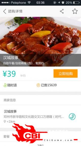 华尚易购团购软件图2