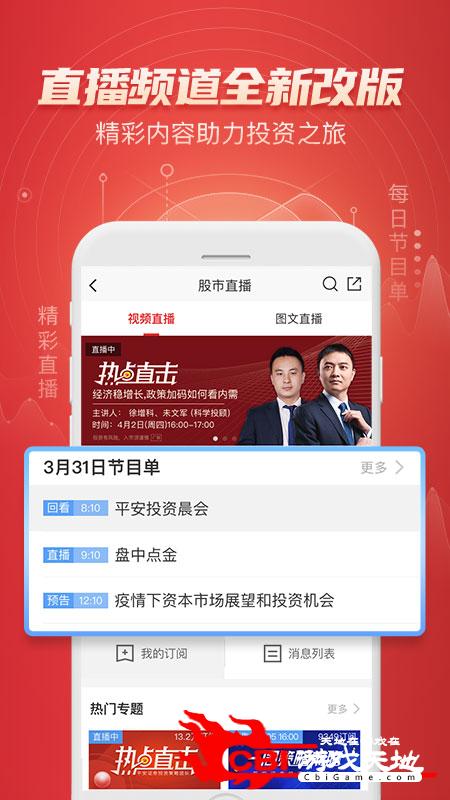 平安证券期货交易app图3