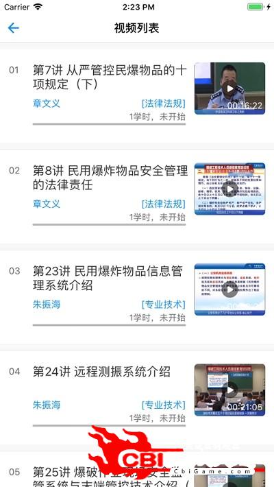 爆破网络课堂学习教育图0