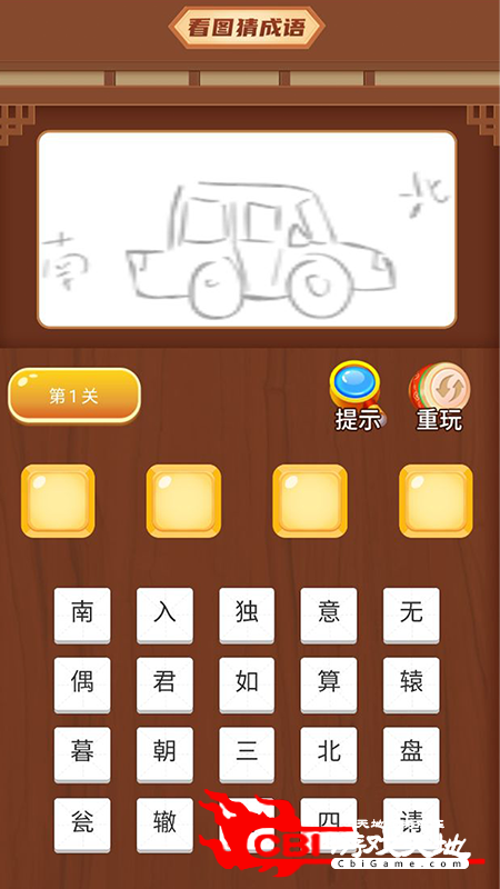 成语打江山词典app图1